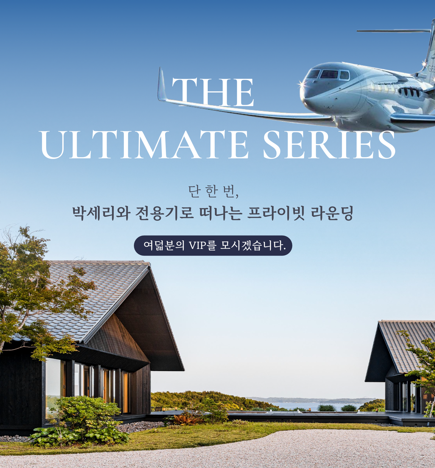 The Ultimate Series